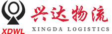 绍兴上虞兴达物流有限公司